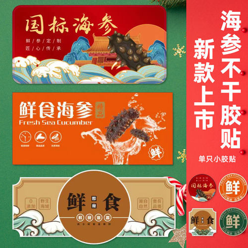 不干胶标签贴纸海参标签表面覆膜