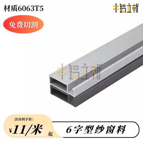 6字型铝合金窗料型材框架推拉平移窗户边框铝材净化铝型材纱窗料