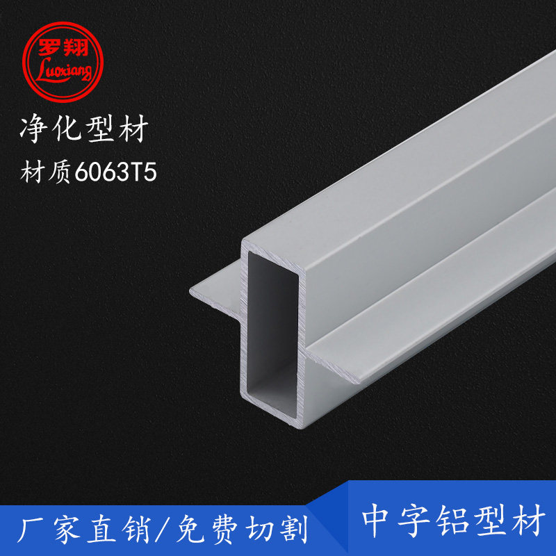 中字铝型材无尘室专用手工岩棉彩钢板中空窗料铝型材净化车间铝材