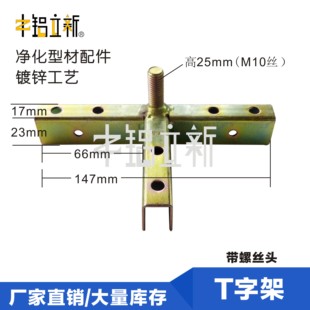 T字架无尘车间/板房配件/净化房铝材连接件