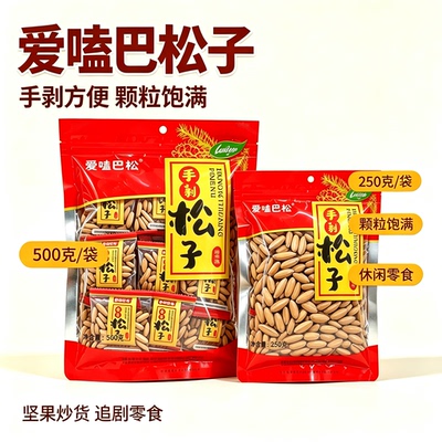 爱嗑巴松手剥巴西松子新货