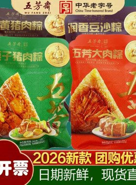 中华老字号五芳斋粽子