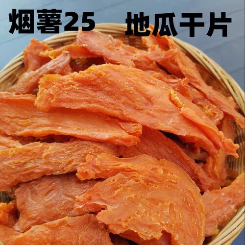 农家晒制红薯干烟薯地瓜干