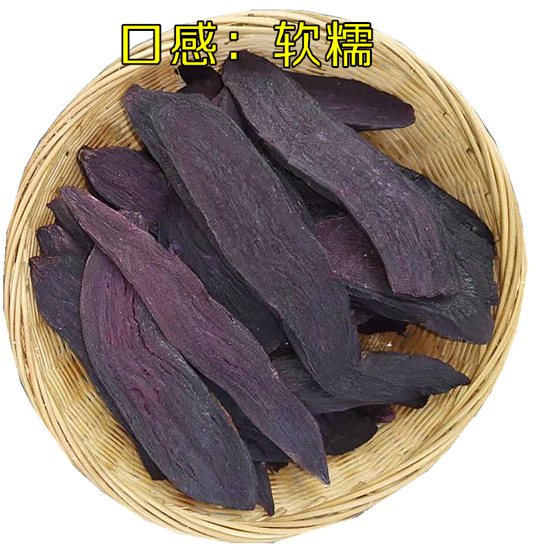 农家晒制软糯倒蒸紫薯地瓜干晒红薯干1500g包邮蜜薯紫薯干