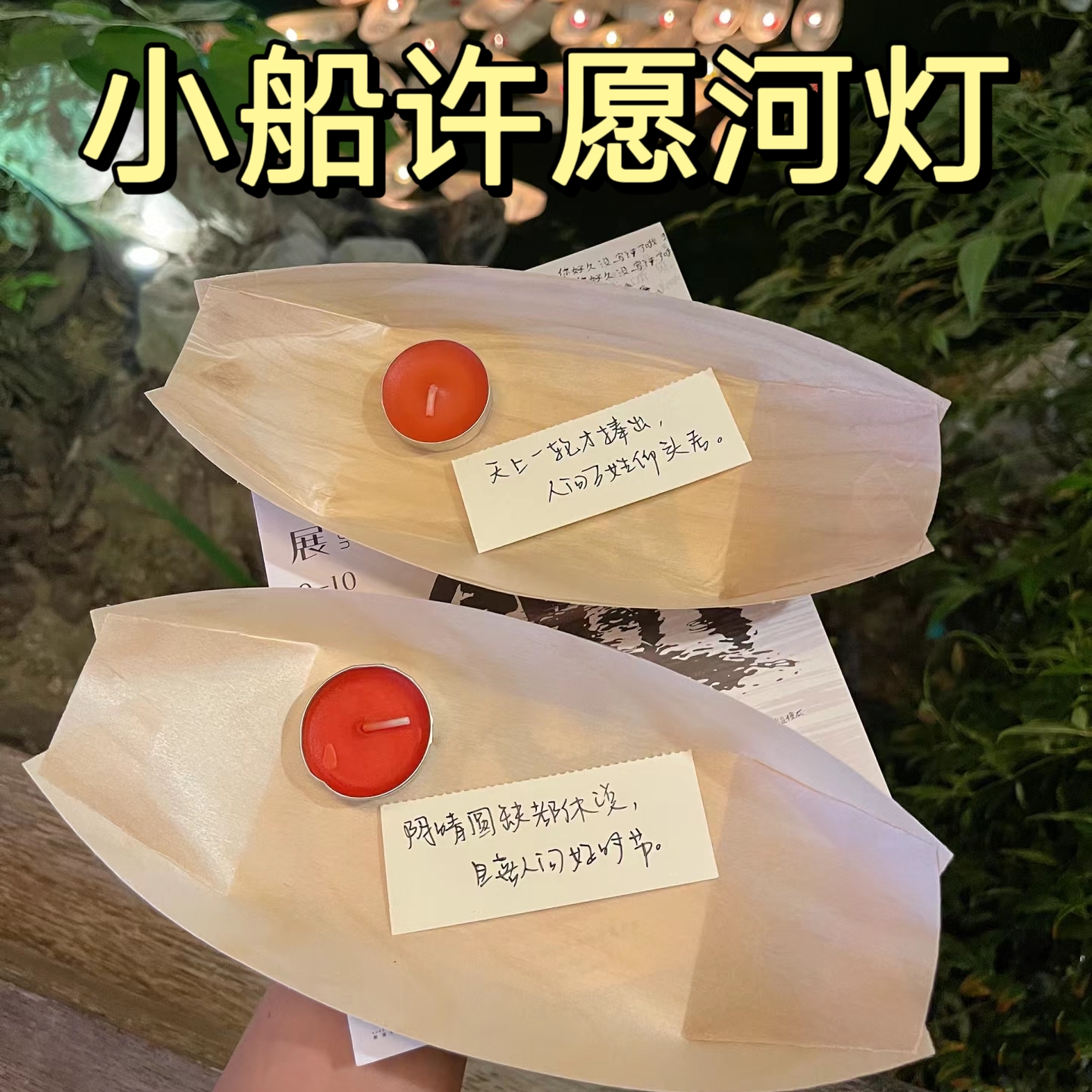 元宵节河灯许愿灯小船流水人家户外景区创意装饰水上船形漂流河灯