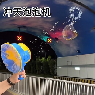 冲天泡泡机新款网红烟雾手持炮儿童新奇特泡泡枪补充液吹泡泡玩具