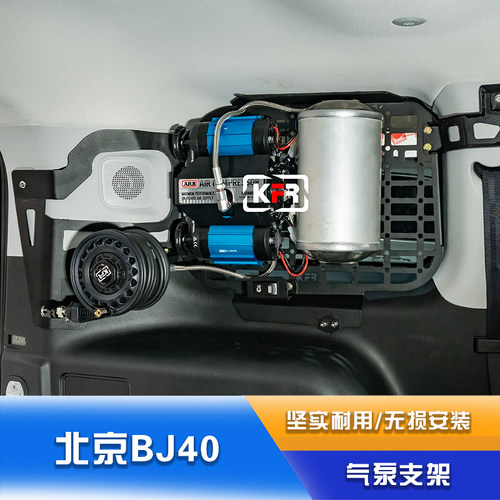 北京BJ40E带罐气泵支架