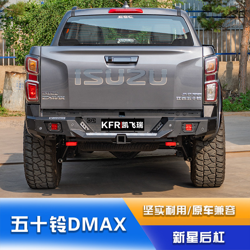 新款五十铃DMAX新星后杠后拖车杠图片
