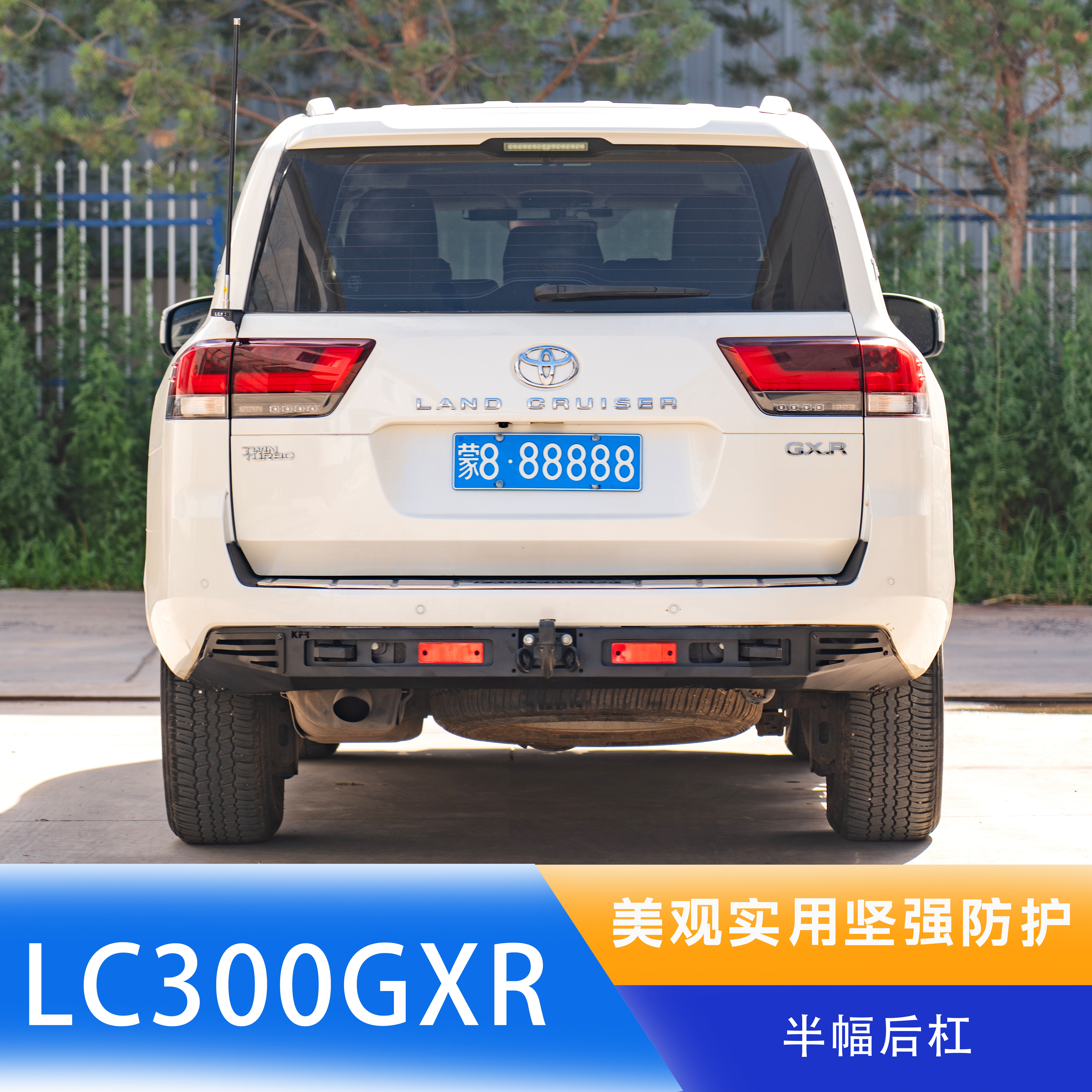 丰田LC300GXR半幅后杠