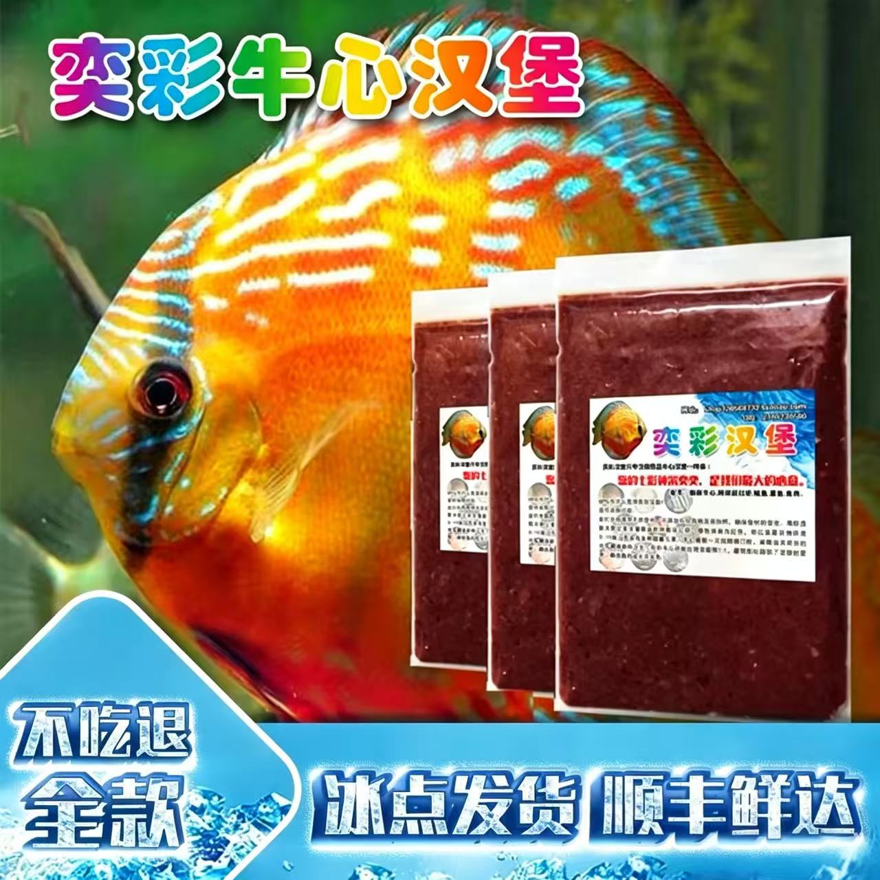 奕彩 牛心汉堡 店铺 手工制作七彩神仙罗汉埃及鱼饲料鱼食