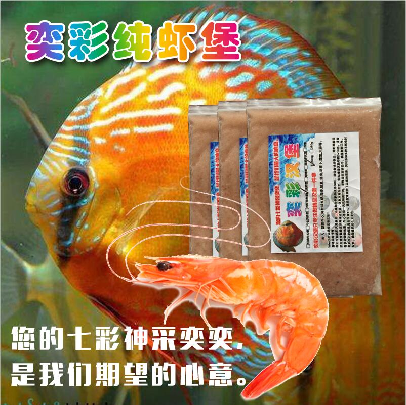 奕彩牛心汉堡七彩鱼食新鲜纯虾堡