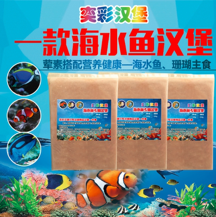 奕彩海水鱼饲料荤素搭配生鲜 海水鱼汉堡 小丑鱼饲料 海水鱼鱼粮