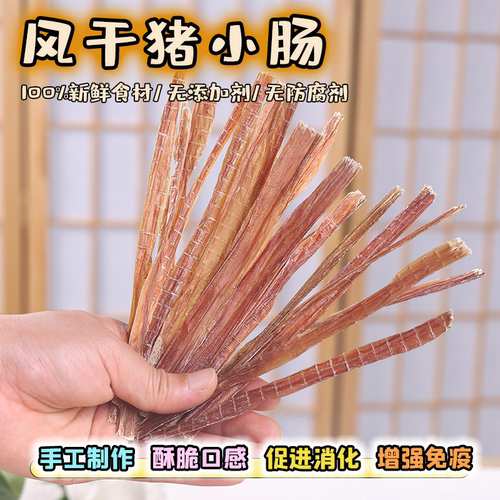 手工自制狗零食磨牙棒风干猪小肠