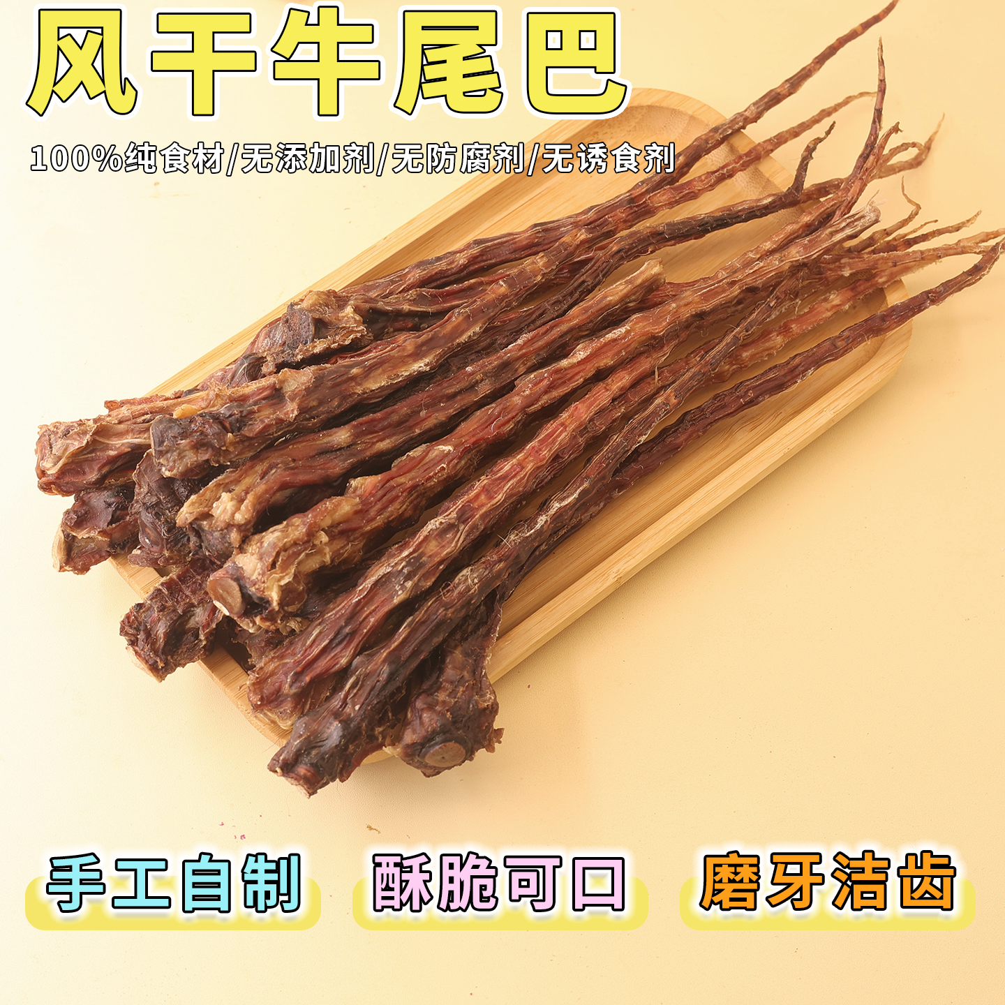 自制风干牛尾巴骨头狗零食中小型犬磨牙棒宠物泰迪约克夏比熊洁齿