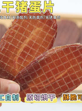 肉丸家烘干猪蛋蛋奖励营养无添加