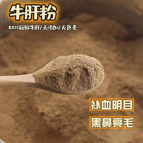 手工自制纯牛肝粉护眼美毛黑鼻头