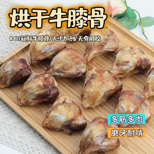 肉玩家自制牛膝盖骨耐磨狗狗零食