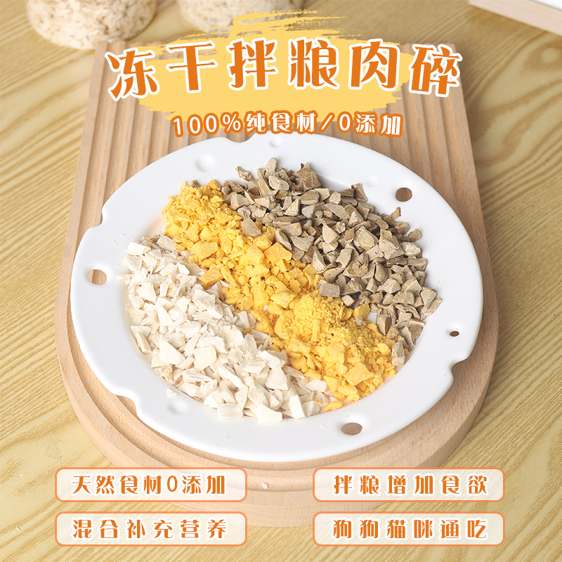 肉丸家冻干混合碎肉桶增加食欲