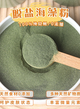 手工自制海藻粉美毛护肤补充营养