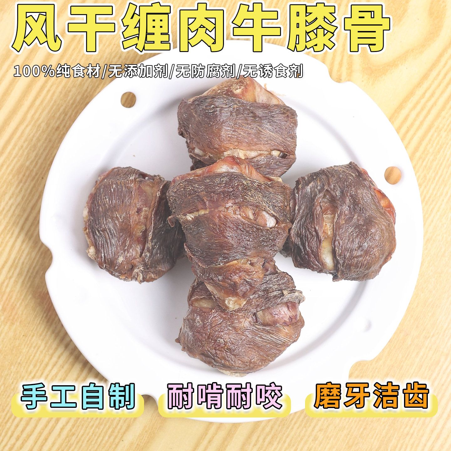 自制狗狗零食鸭肉绕牛膝盖骨磨牙棒小中大型狗咬胶幼犬补钙牛骨头