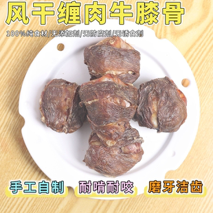 自制狗狗零食鸭肉绕牛膝盖骨磨牙棒小中大型狗咬胶幼犬含钙牛骨头