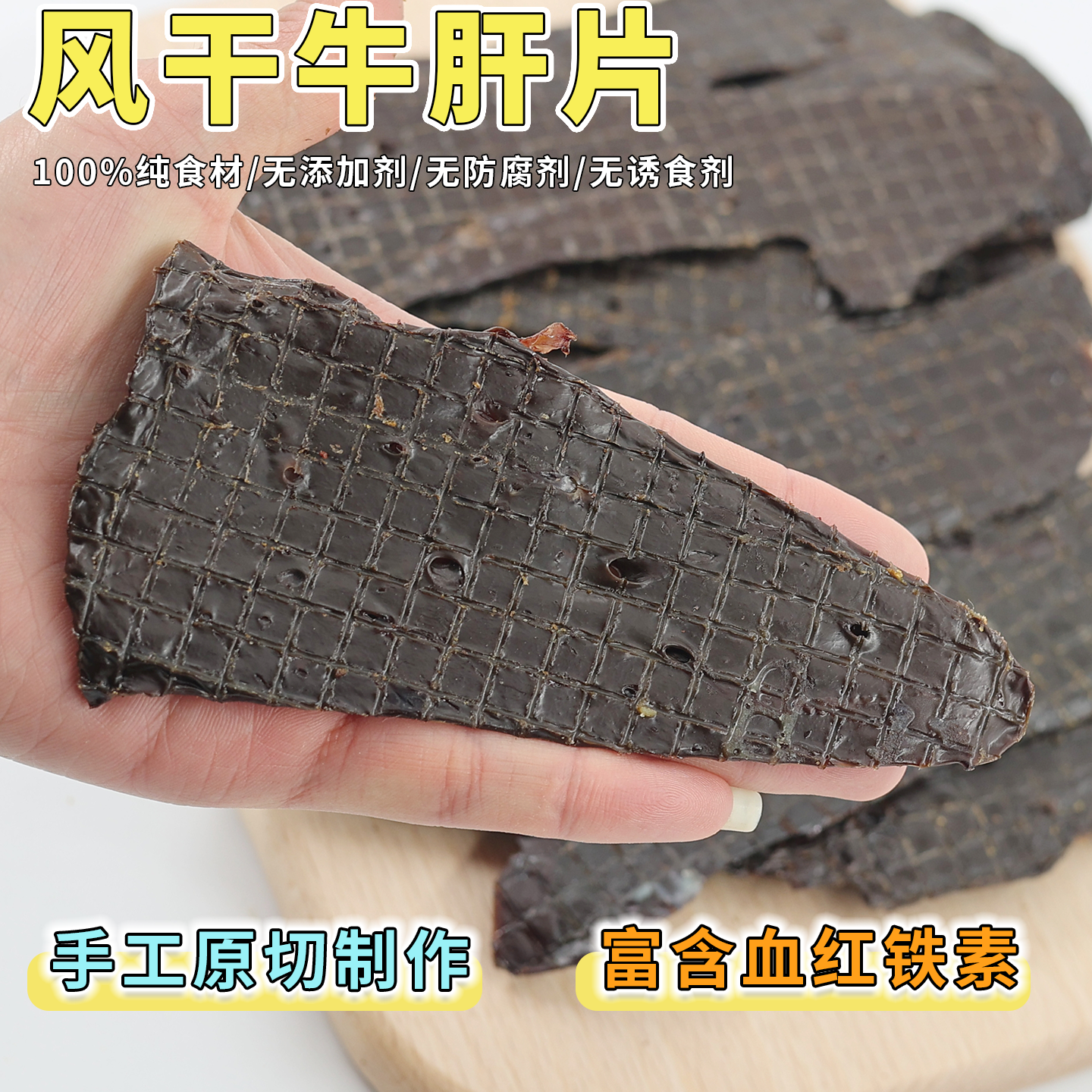 自制狗狗零食风干牛肝片补血补铁明目泰迪金毛营养奖励训犬狗肉干