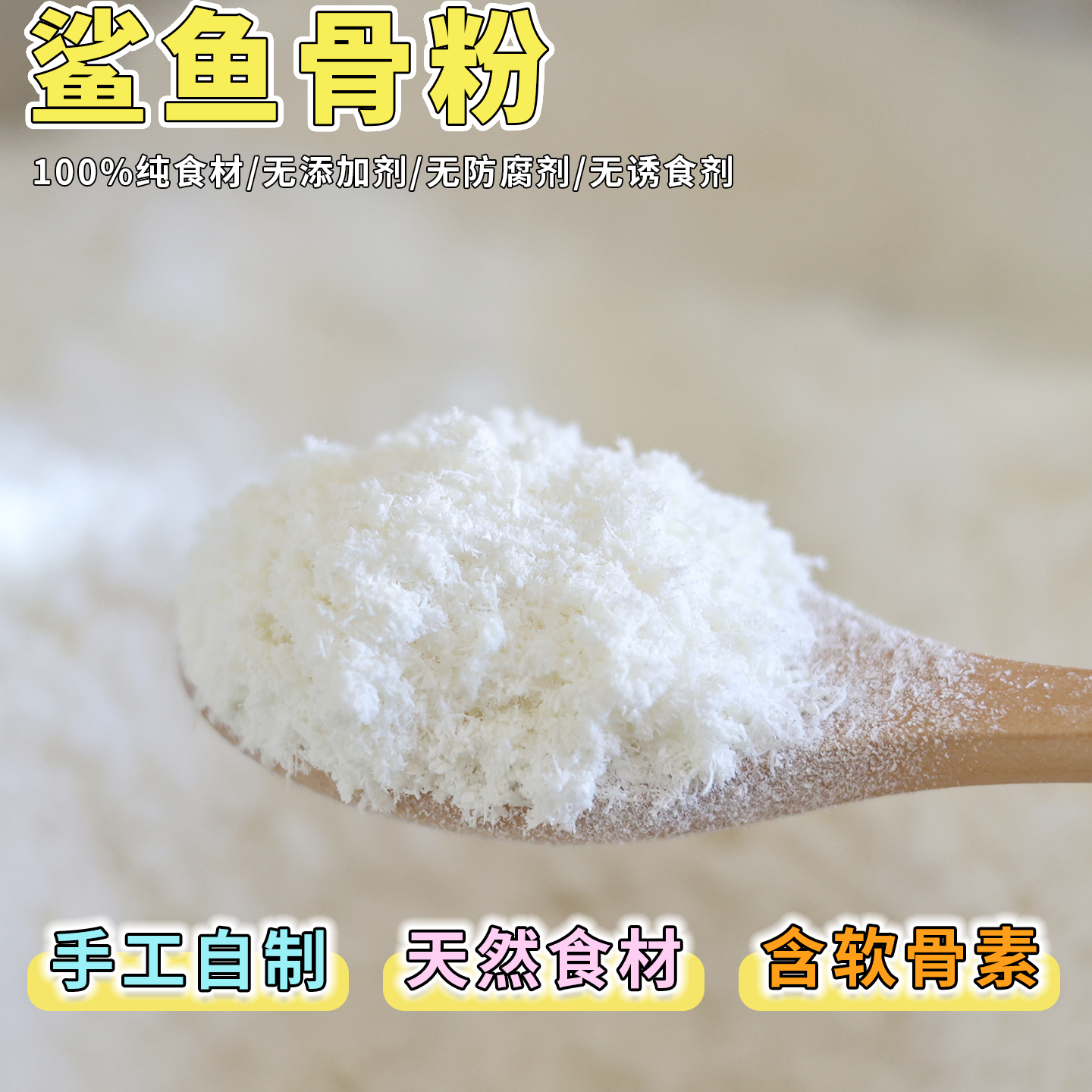 肉丸家 自制鲨鱼骨粉预防关节炎 宠物软骨素促进骨骼发育保护关节