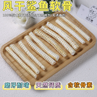自制风干鲨鱼骨小型犬宠物狗狗磨牙洁齿棒零食软骨头泰迪金毛博美