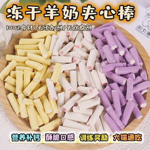 狗狗零食猫咪冻干羊奶棒奶酪棒夹心棒幼犬小型犬比熊泰迪奖励肉干