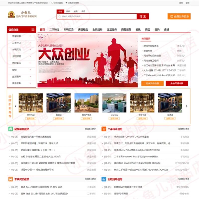 PHP分类信息网站源码分类门户网站同城分类信息发布网站带手机站