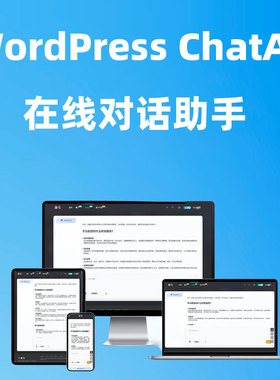 WordPress AI聊天对话插件系统 兼容子比主题 对接Deepseek等API