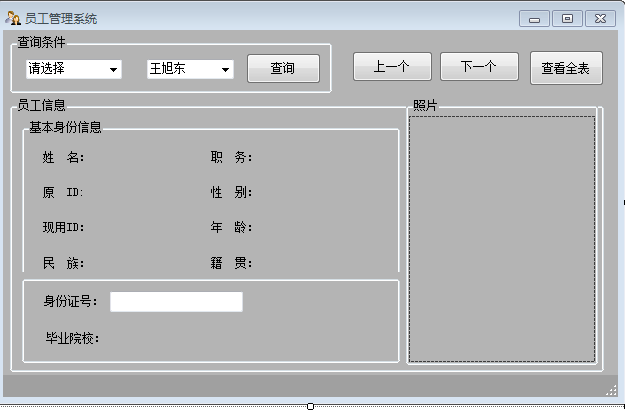 1097 C# 员工管理系统源码 vs2010(sql数据库)