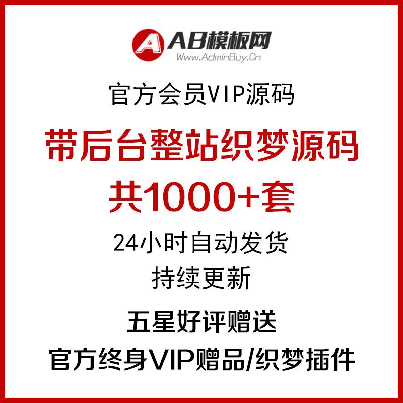AB模板网adminbuy终身VIP会员PB源码pbootcms模板全套打包代下载
