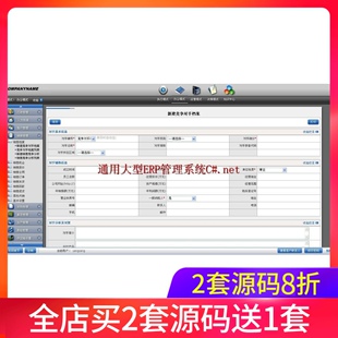 大型企业 通用ERP进销存 仓库财务销售 管理系统ASP.Net开发源码