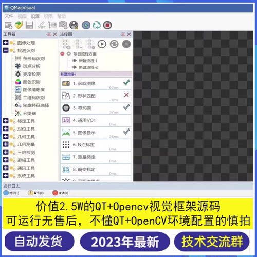 2023新qt+opencv图像视觉框架源码上位机，c++界面图像处理
