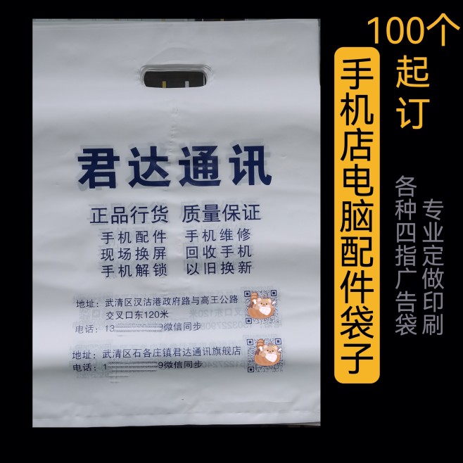 塑料袋手机袋服装袋定制印刷LOGO