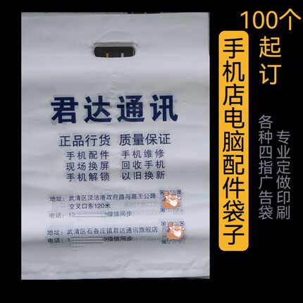 手机袋定做胶袋定制印刷logo化妆品袋订制服装塑料袋眼镜袋图文袋