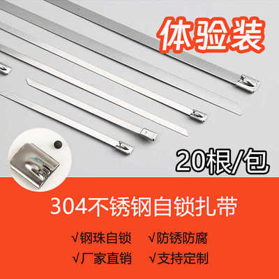 20根装不锈钢扎带304自锁式4.6mm/7.9mm可拆卸金属防锈腐蚀收紧器