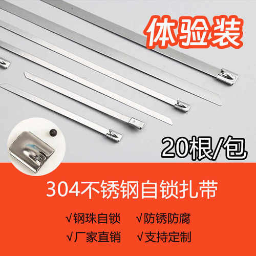 20根装不锈钢扎带304自锁式4.6mm/7.9mm可拆卸金属防锈腐蚀收紧器