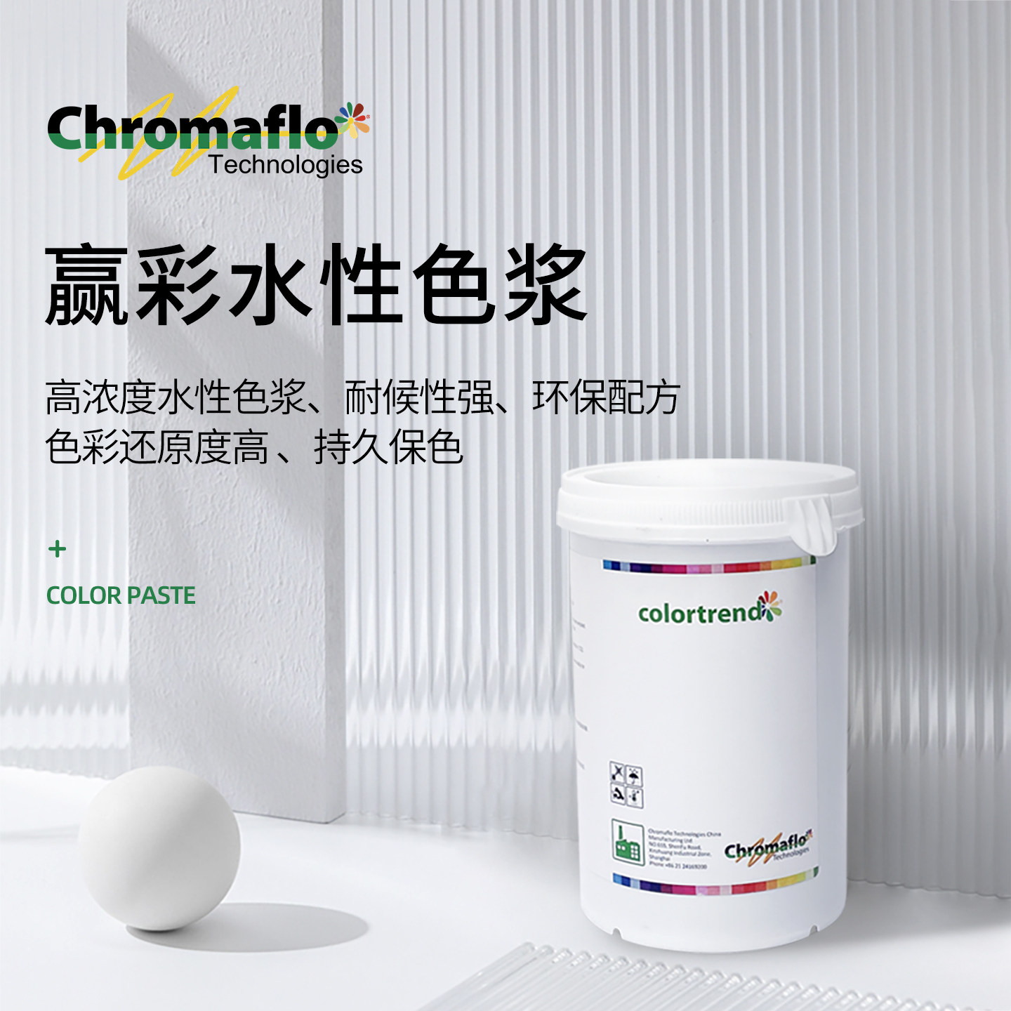 赢彩水性色浆调色机用810系列通用色浆艺术漆乳胶漆微水泥调色