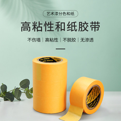 艾迪生高粘美纹纸分色纸喷漆保护