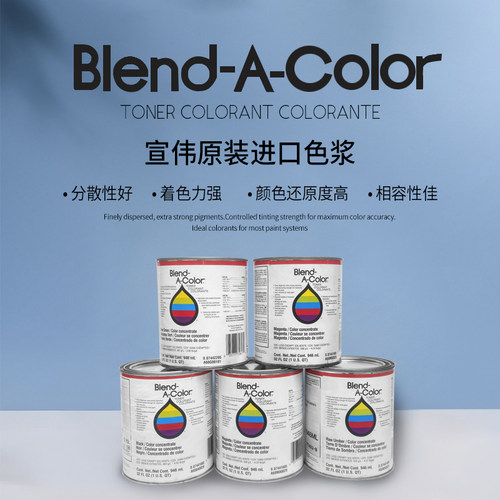 美国原装进口色浆宣伟涂料相溶强