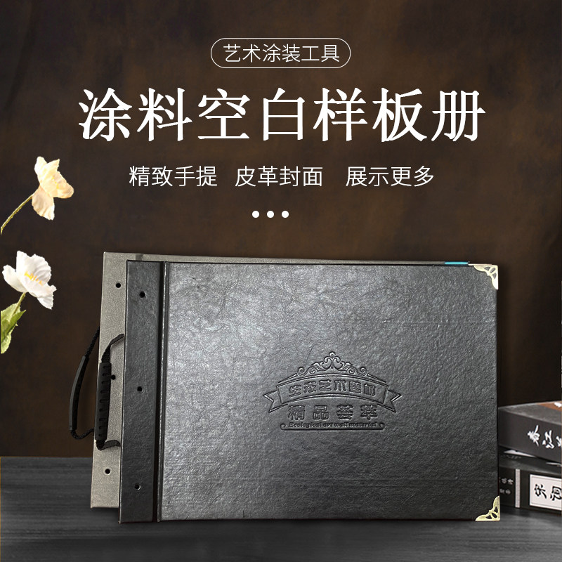 青禾艺术漆空白样板册 pp纸 牛油隔层蜡纸 样册封皮套 可定制logo
