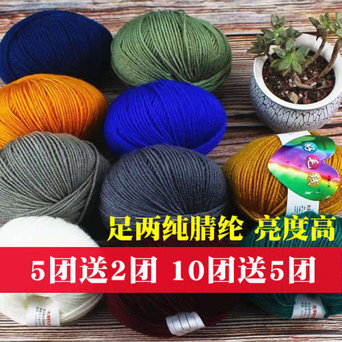 腈纶中细晴纶线diy晴纶