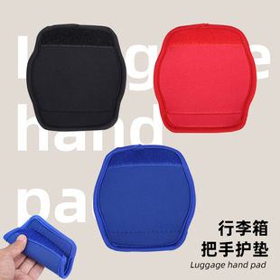 行李箱把手套提手保护套旅行箱子配件电脑包手提包防止提手破损
