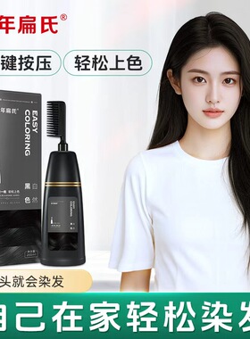 百年扁氏染发梳黑色染发剂自己在家染发纯自然黑植物黑茶色染发膏