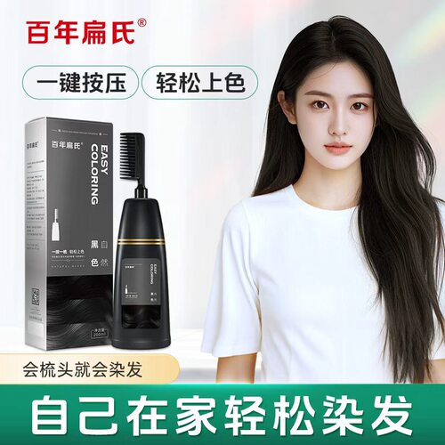 百年扁氏自然黑色染发