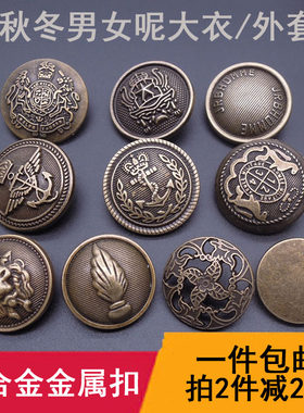 韩版百搭金属扣圆形青铜色羊绒大衣毛衣外套纽扣西装牛仔裤手缝扣