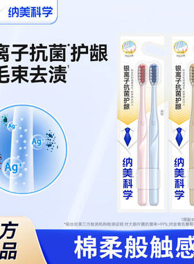 纳美牙刷绵柔软毛大毛束护龈抗菌