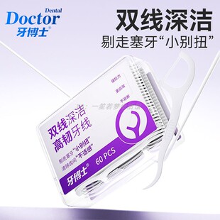 牙博士双线牙线棒护理洁齿便携盒装高拉力不易断高分子多功能牙签